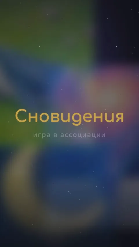 Промо Telegram-игры, собранное кодом